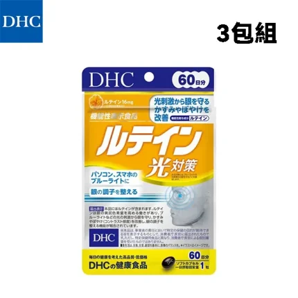 DHC 光對策葉黃素 60日分60粒 3包組