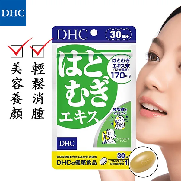 DHC-薏仁提取液-薏仁精華10包組-1.webp