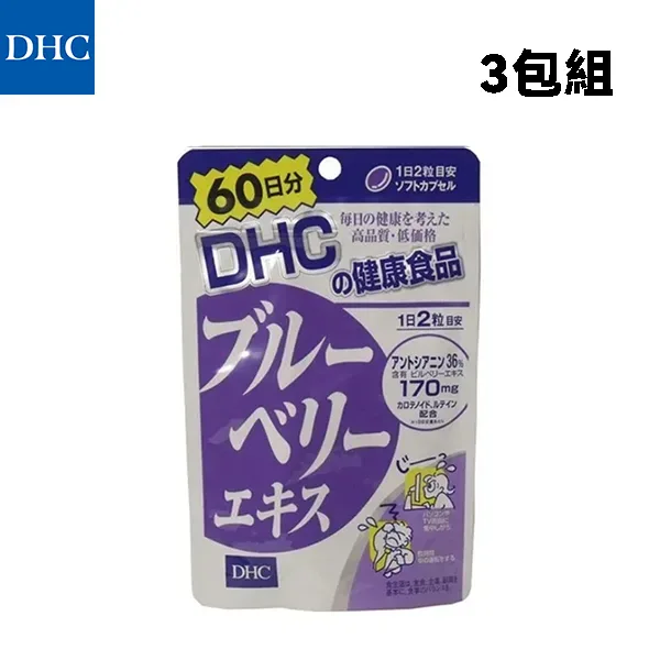 DHC-藍莓精華3包組-5.webp
