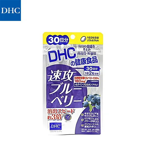 DHC-速攻藍莓-1.webp