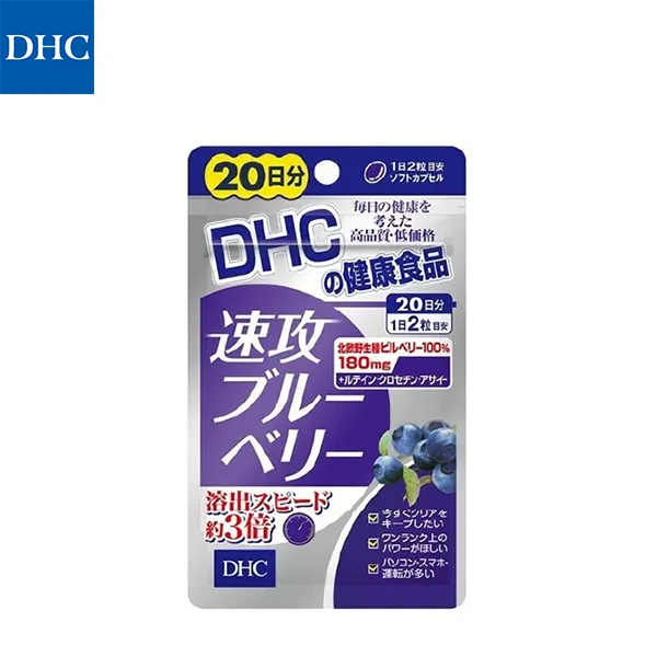 DHC-速攻藍莓.webp