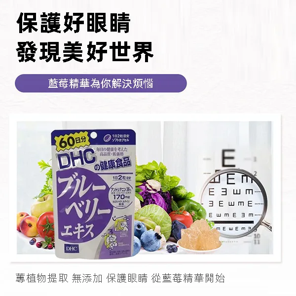 DHC藍莓精華-1-1.webp