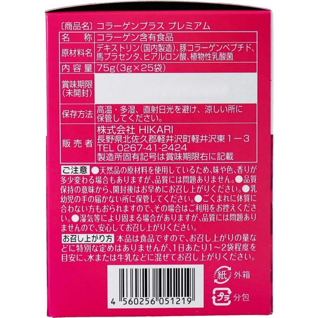 collagen-plus-premium04.jpg