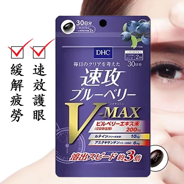 dhc速攻藍莓vmax-1.webp