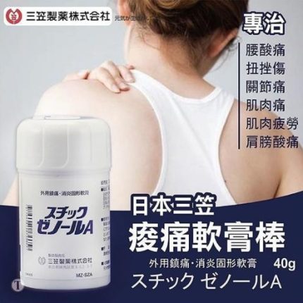 【日本代購】日本三笠製藥痠痛按摩藥膏40g(白蓋)