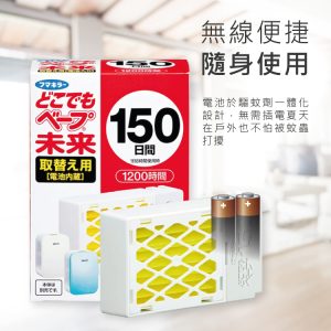 超有效VAPE驅蚊器150日補充包 (2)